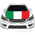 علم كأس العالم إيطاليا العلم غطاء السيارة العلم 100 * 150 سنتيمتر إيطاليا هود العلم